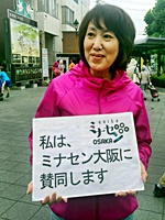 ミナセン大阪（みんなで選挙に行って政治を変えよう！）の箕面駅前街宣
